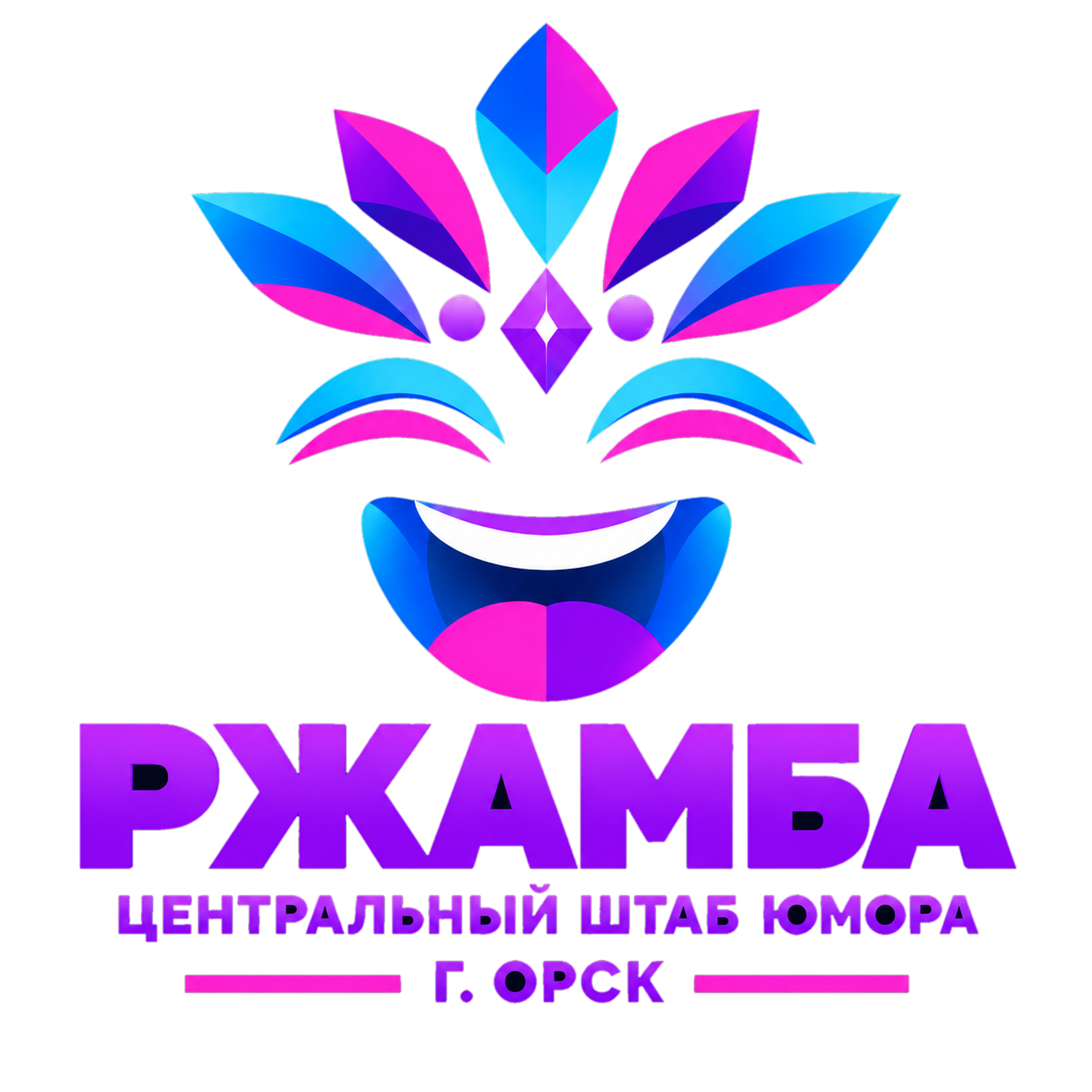 Логотип «Ржамба» — Центральный штаб юмора, город Орск